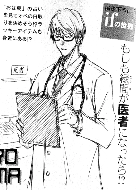 Midorima What If
