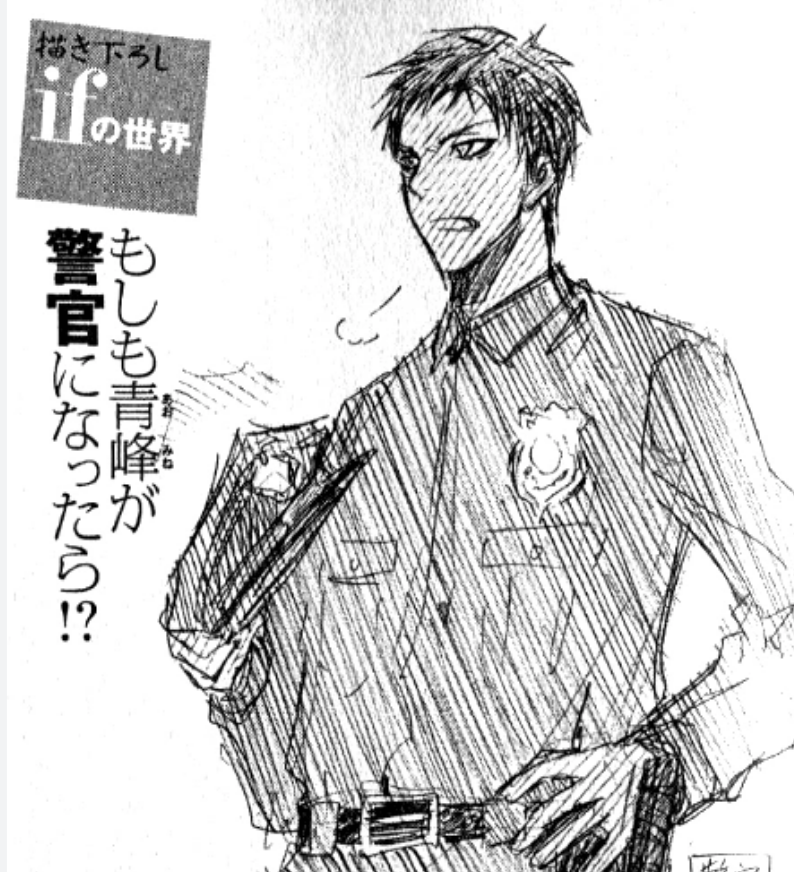 Aomine What If